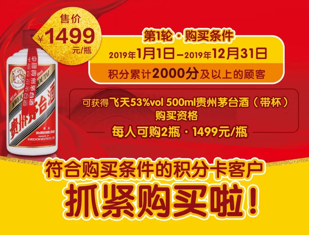 茅台佳酿,中闽百汇限量销售!