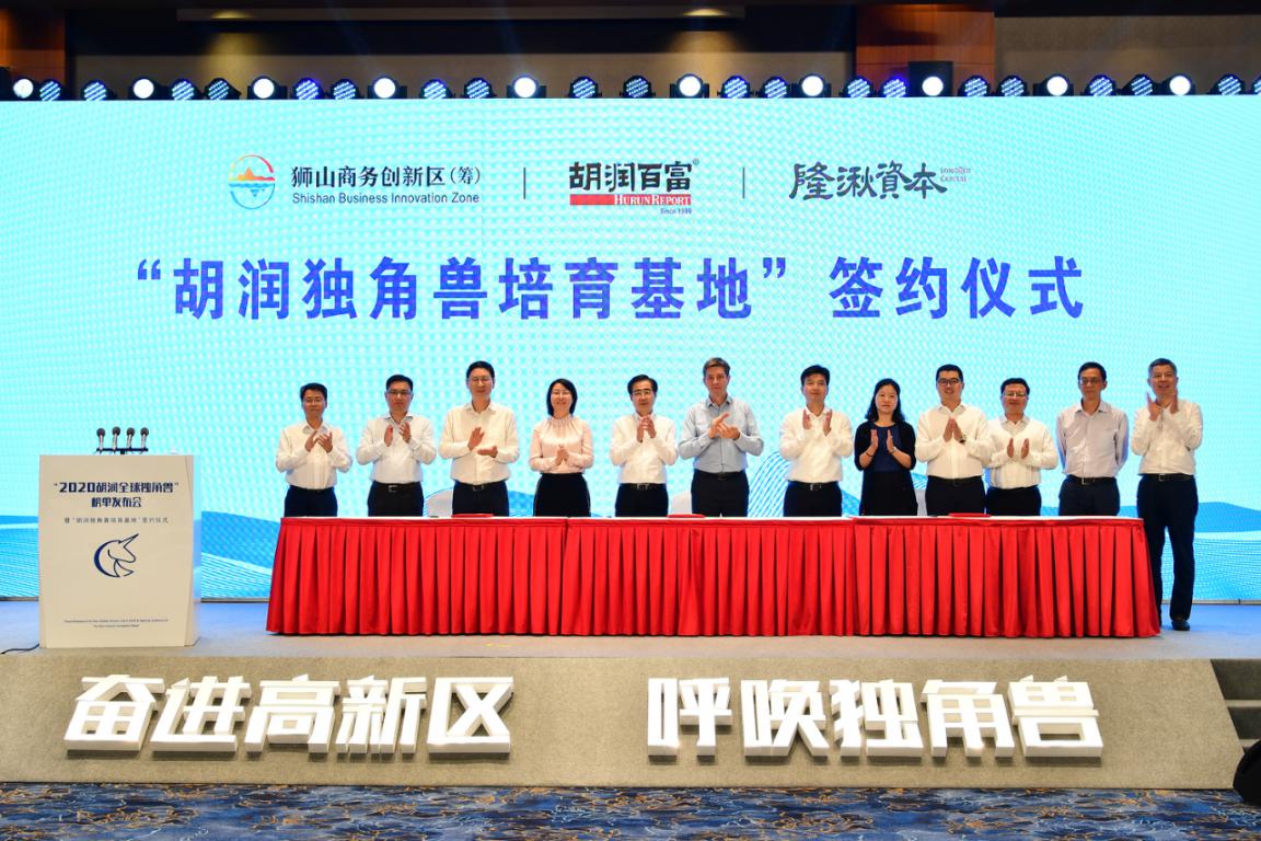 “2020胡润全球独角兽”榜单在苏州高新区首发