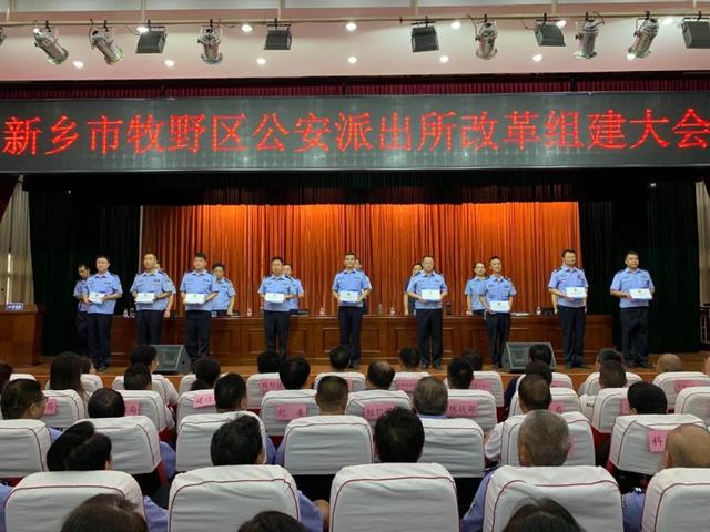 新乡市公安局牧野分局:全面启动派出所改革组建大会顺利召开