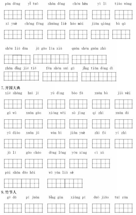 统编版语文六年级上册看拼音写词语练习丨可打印