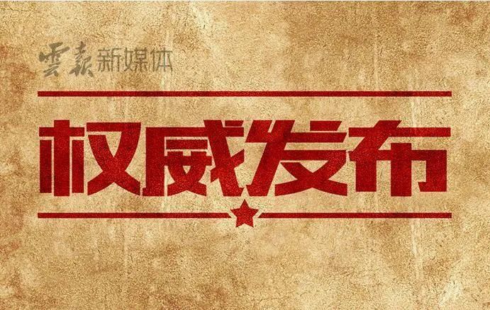西南林业大学原党委书记吴松接受纪律审查和监察调查