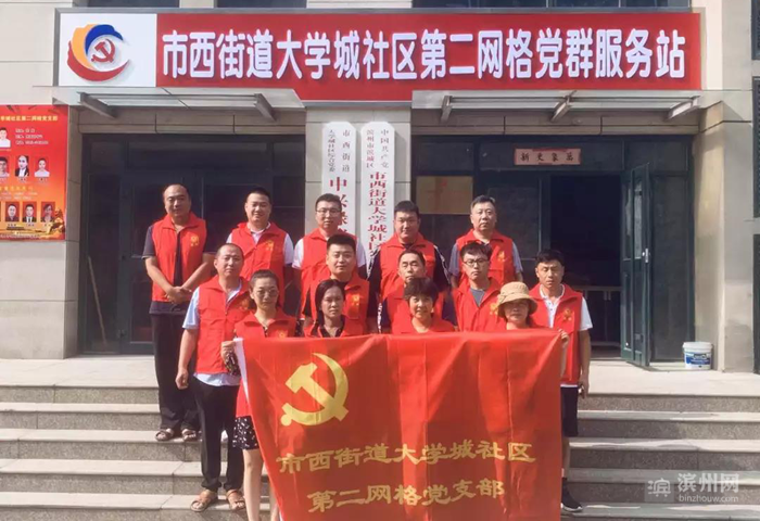 滨城区市西街道大学城社区第二网格党支部开展党员志愿活动