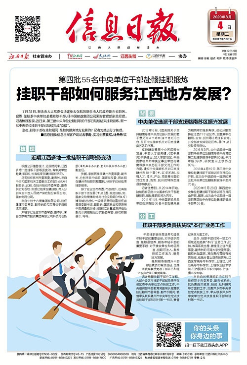 挂职干部如何服务江西地方发展?