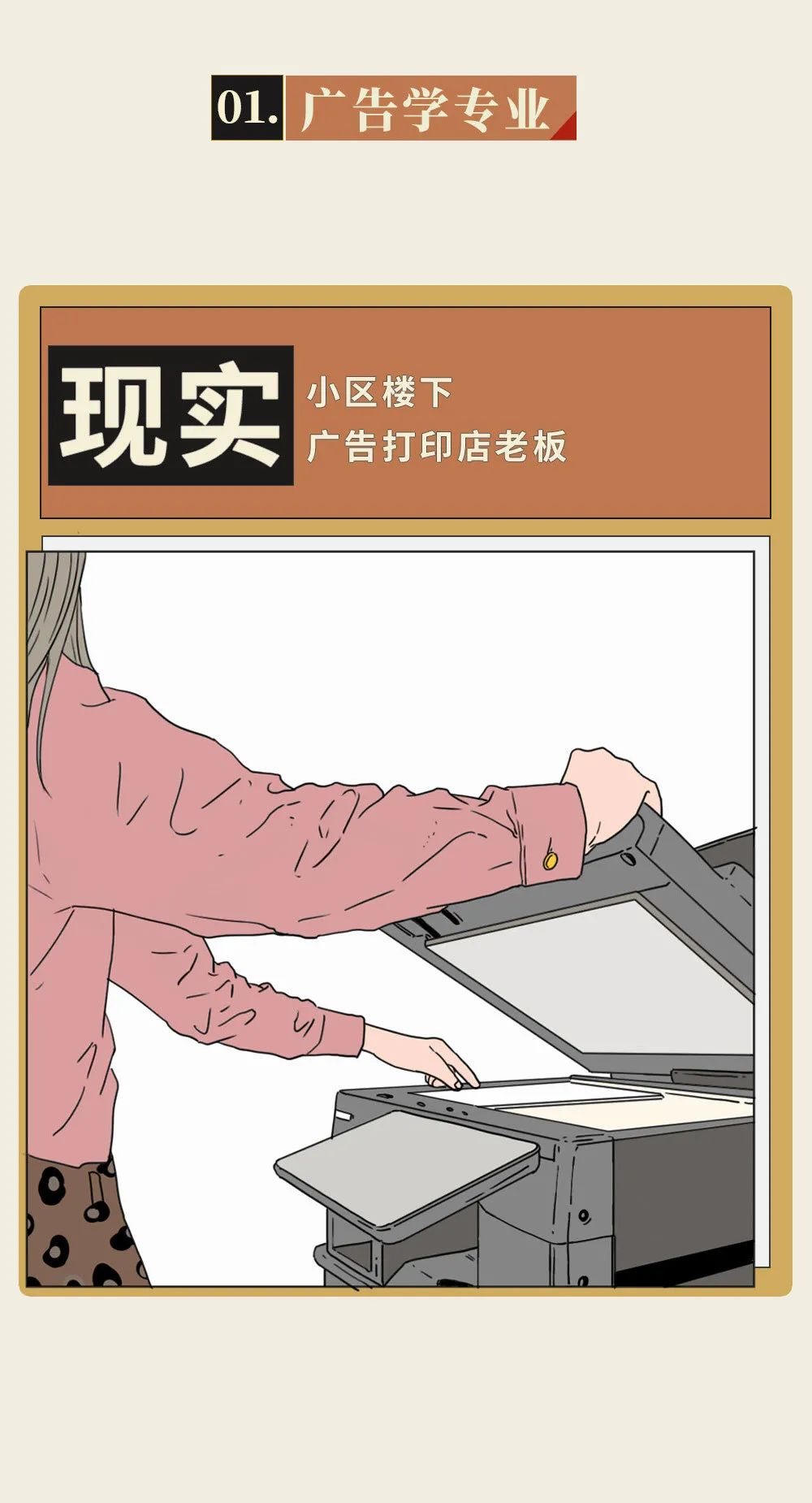 大学各专业职场潜规则对照表