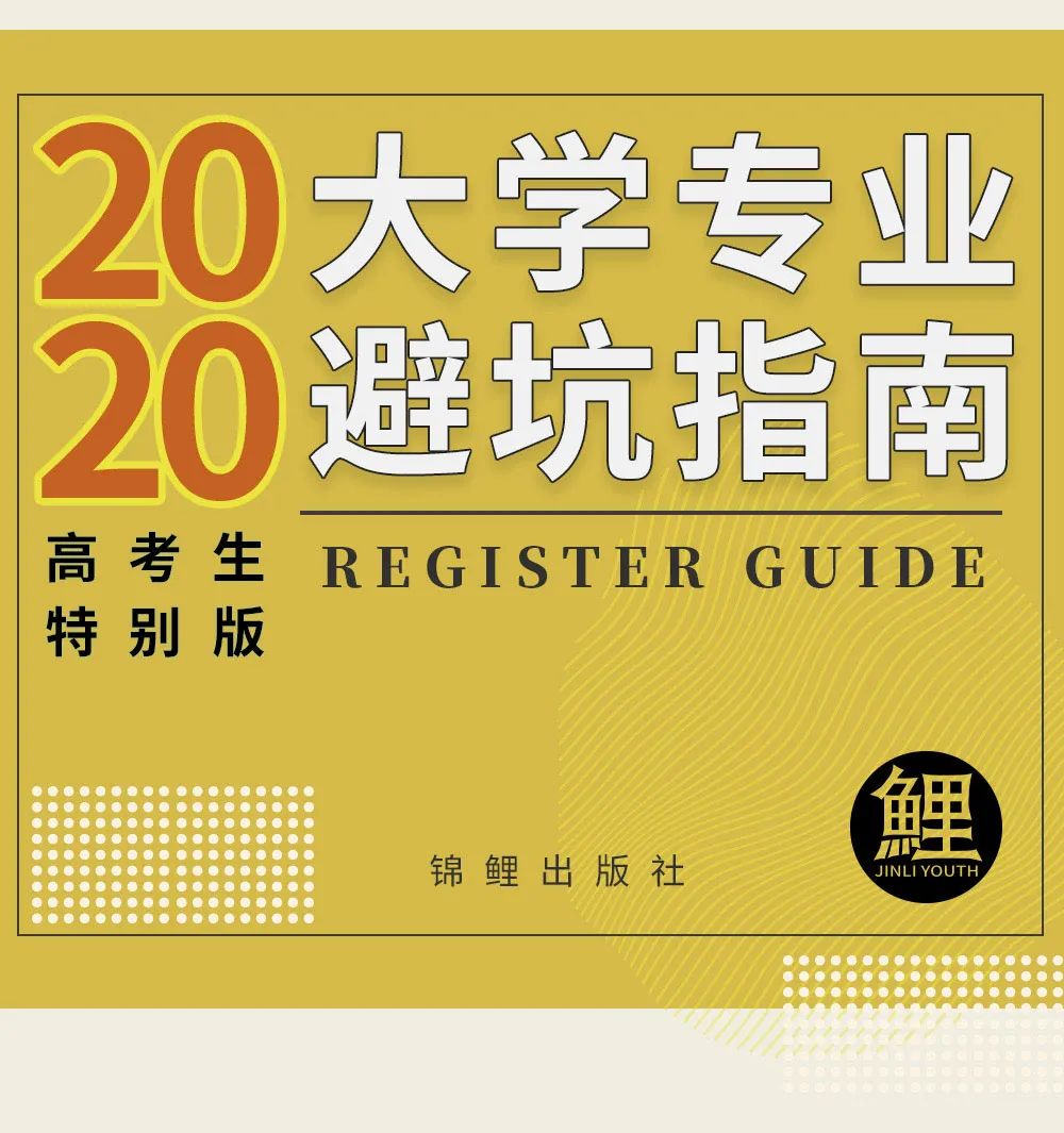 大学各专业职场潜规则对照表