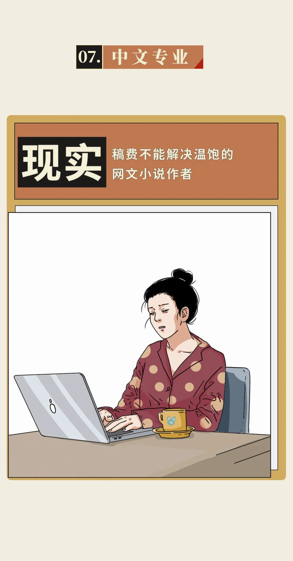 大学各专业职场潜规则对照表