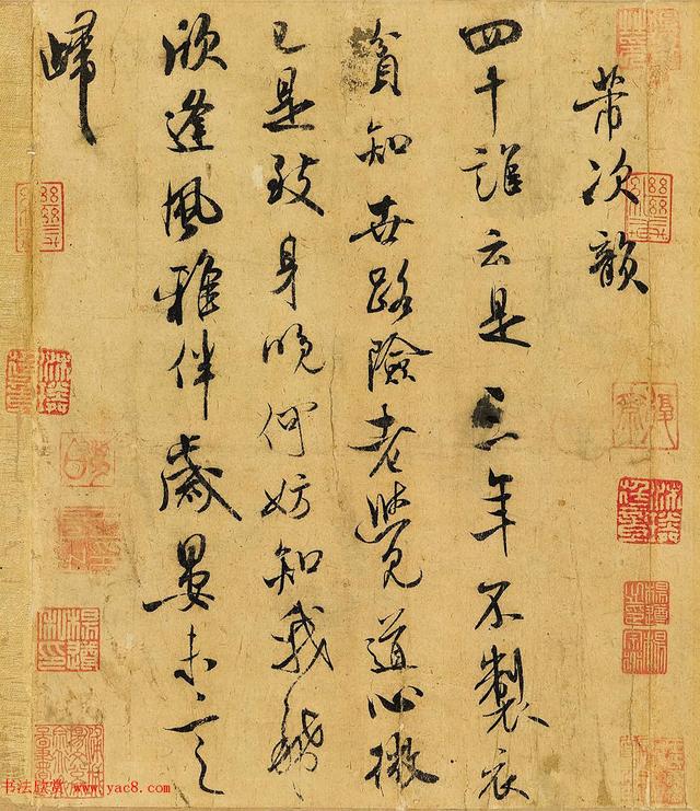 著名书法家米芾行书《跋苏轼木石图》精品书法作品欣赏收藏