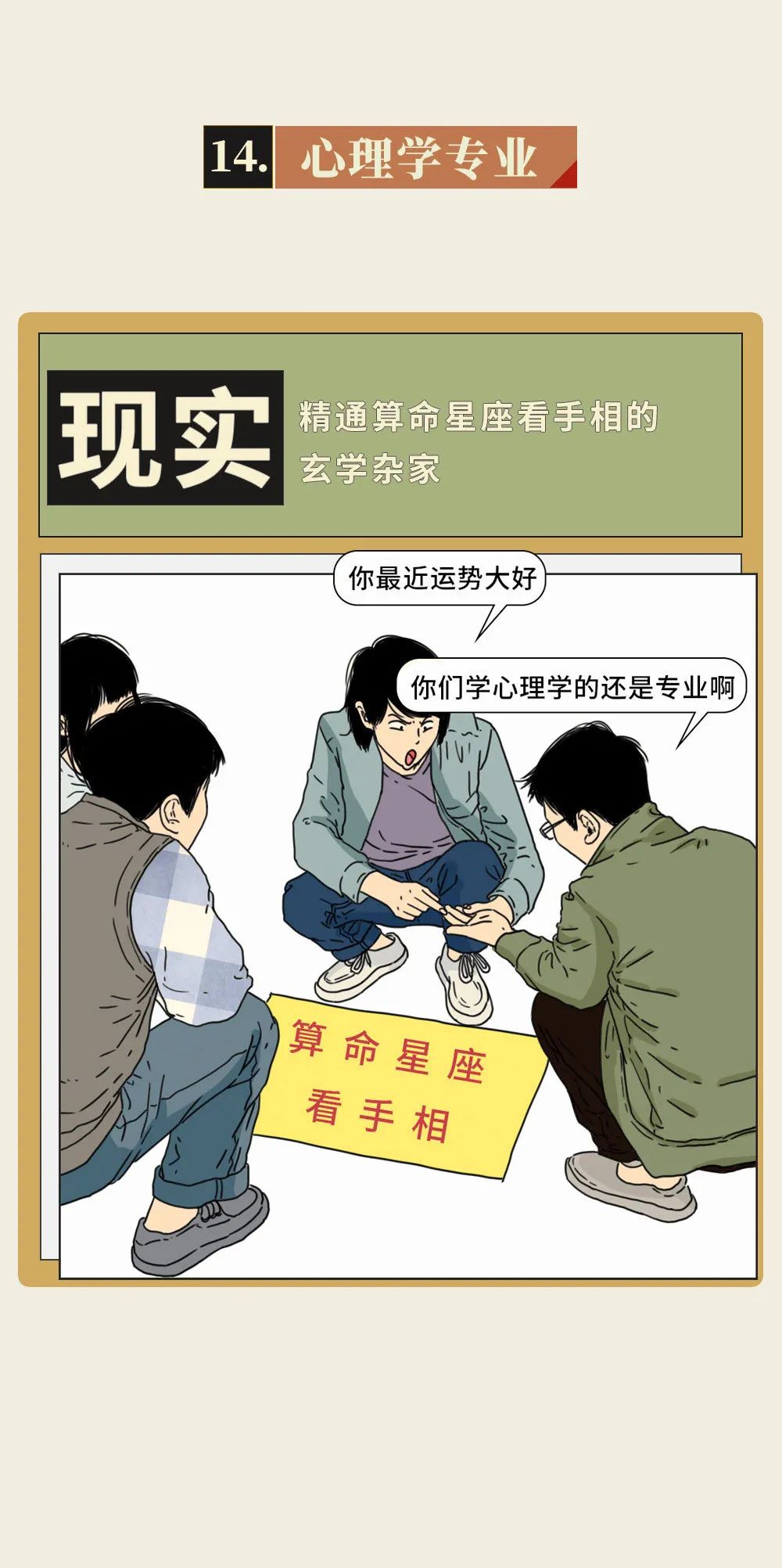 大学各专业职场潜规则对照表
