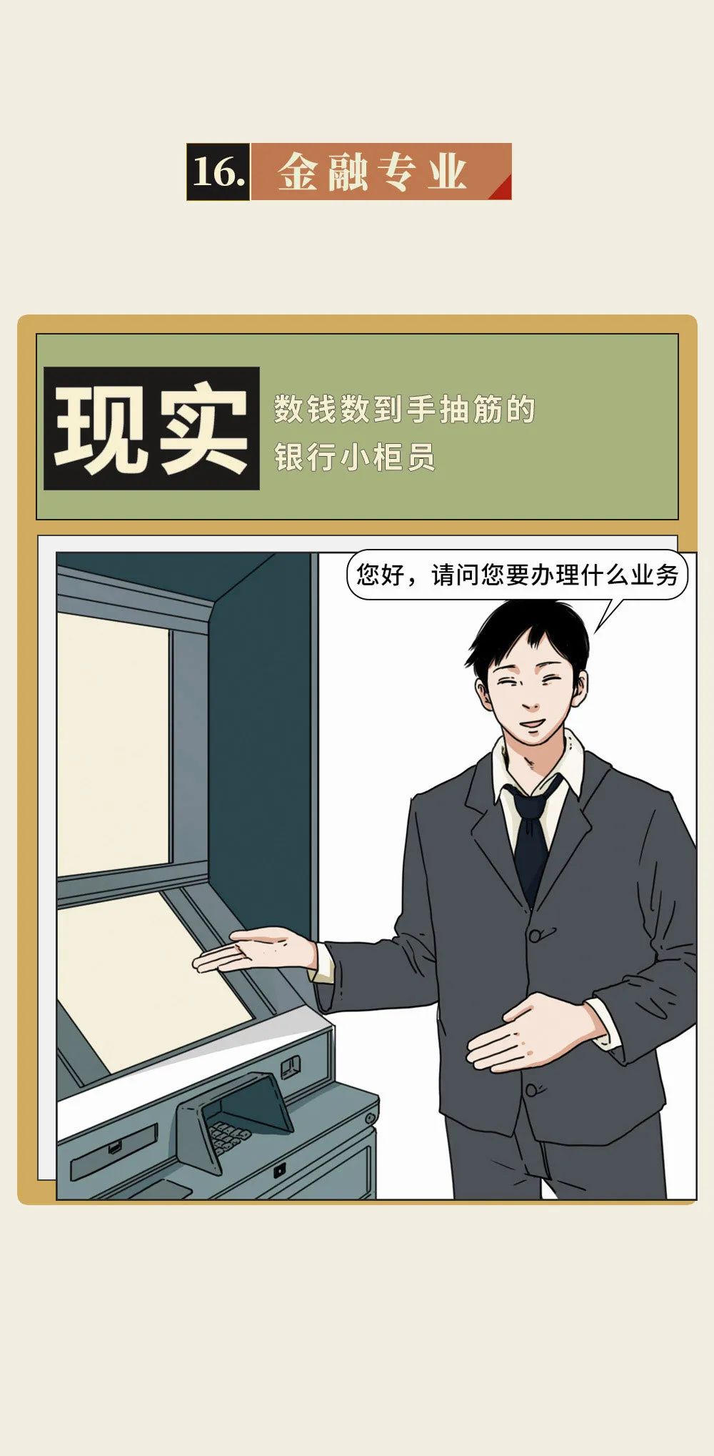 大学各专业职场潜规则对照表