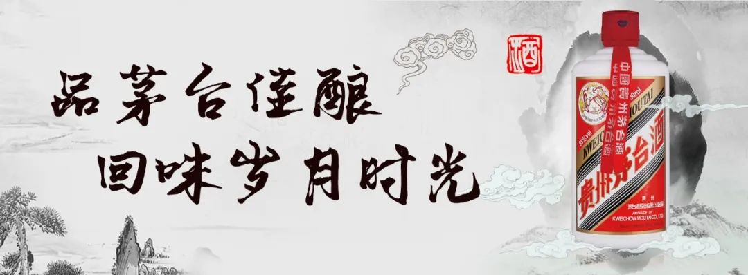 茅台佳酿,中闽百汇限量销售!