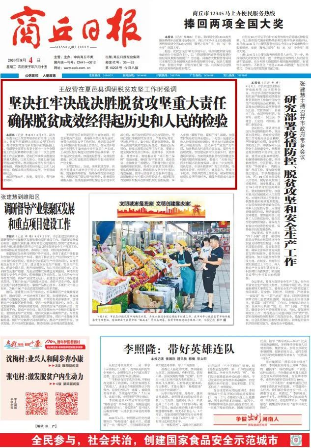 王战营在夏邑县调研脱贫攻坚工作,强调确保脱贫成效经得起历史和人民的检验