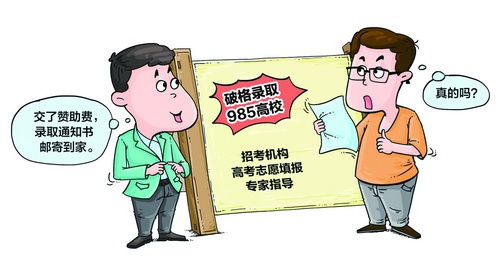 补习班老师说花钱就能上"985"?一家长被骗30万