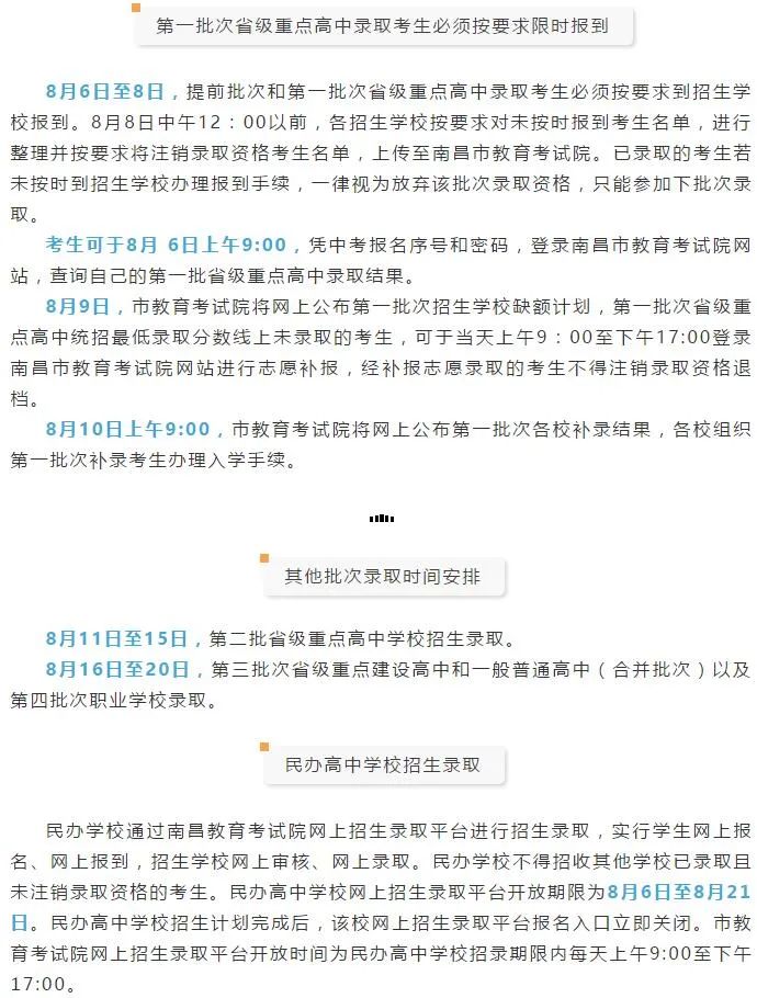 南昌今年第一批次省级重点高中投档分数线划定