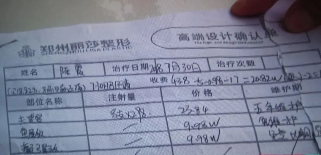 鄭州麗莎美容整形醫(yī)院“天價(jià)美容針”陷阱：一晚上刷掉43.8萬(wàn)元