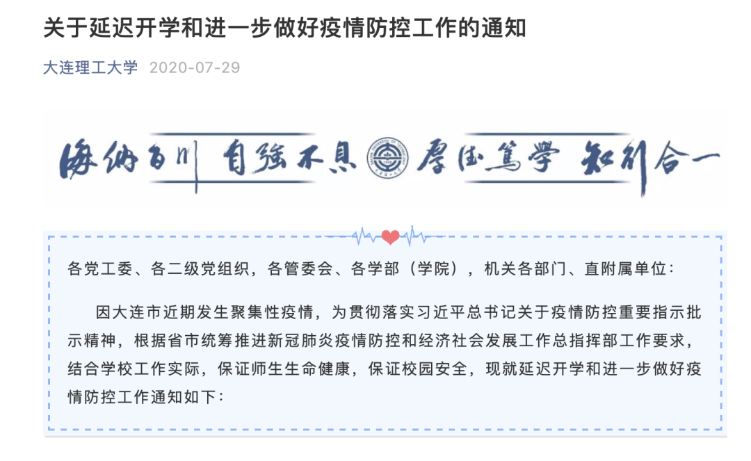 推迟开学!两所高校发通知……