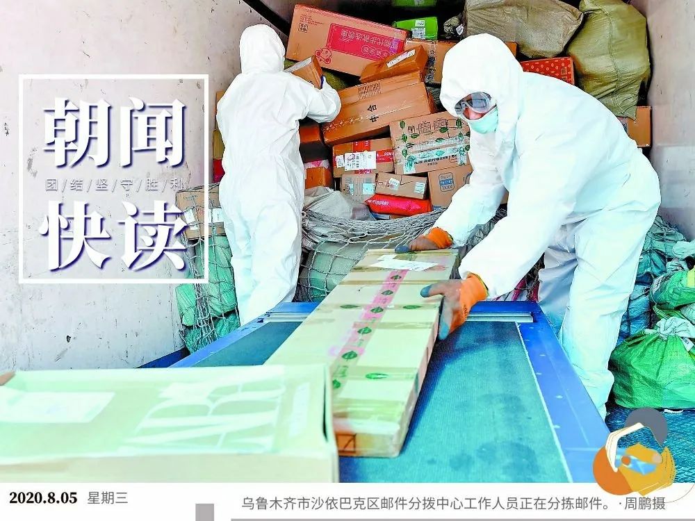 早安 | 新疆2020年普通高校招生录取工作8月10日开始