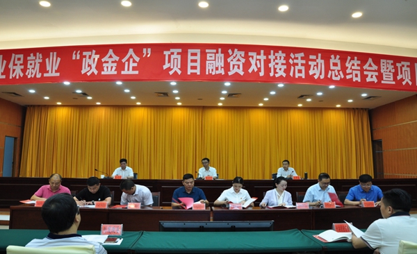 黔东南州召开第二轮稳企业保就业“政金企”项目融资对接活动总结会暨项目签约视频会议