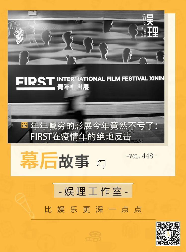 年年喊穷的影展今年竟然不亏了:FIRST在疫情年的绝地反击