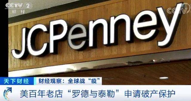 美国零售业破产量逼近十年来峰值