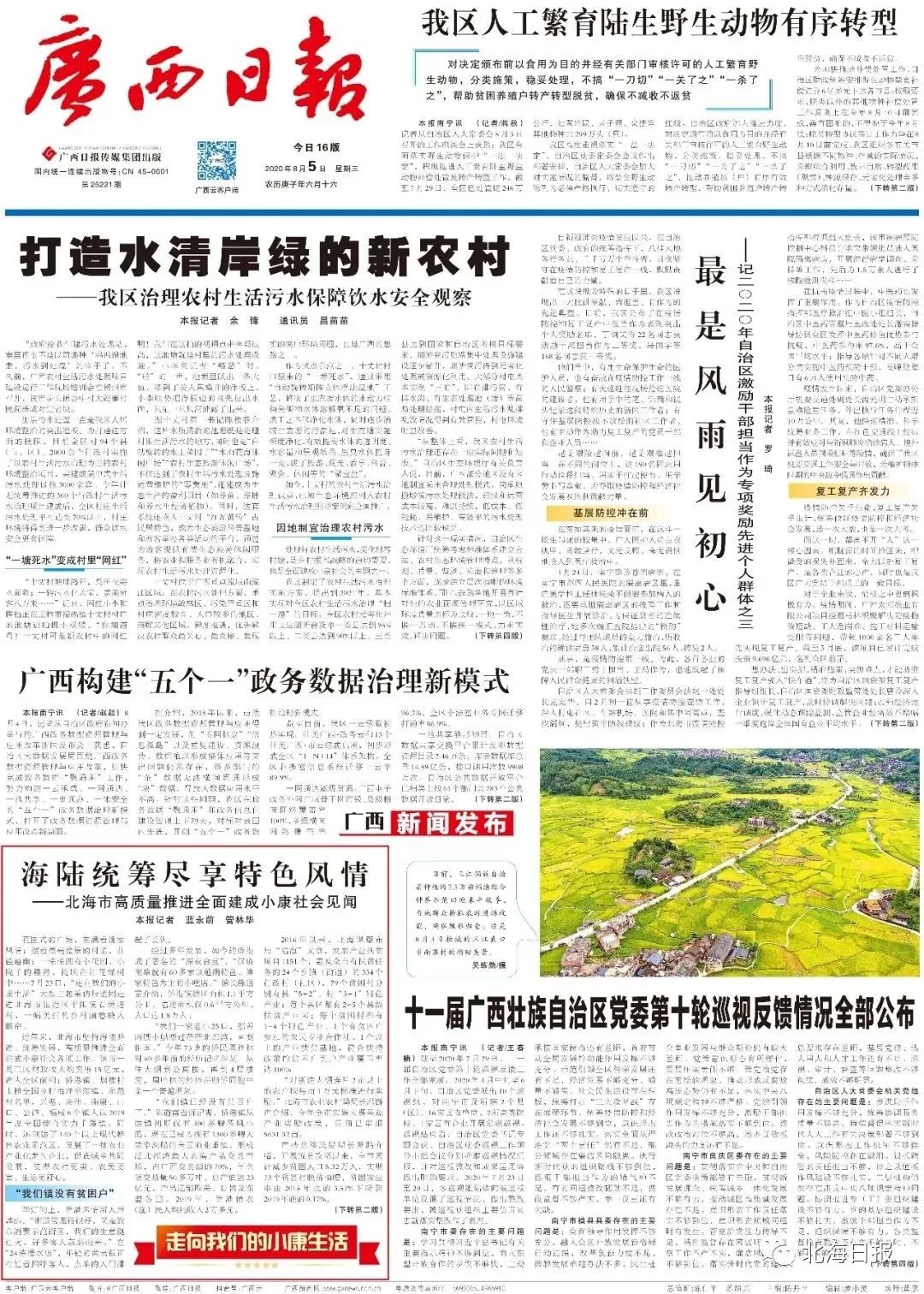 广西日报头版为北海高质量推进全面建成小康社会点赞!