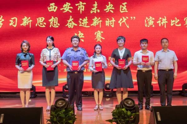 未央区举行“学习新思想 奋进新时代”主题演讲决赛