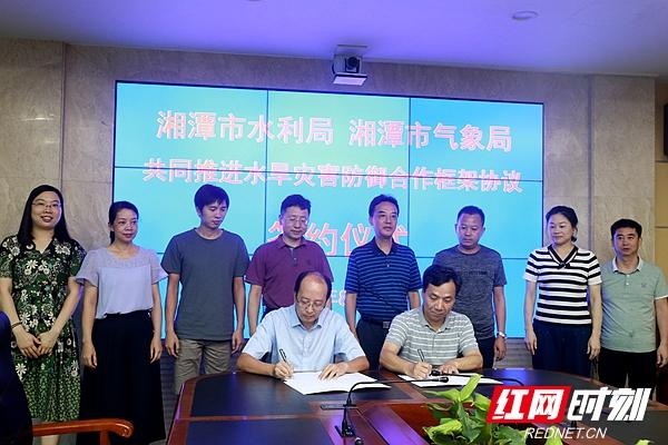 湘潭气象与水利部门签署合作框架协议 携手推进水旱灾害防御
