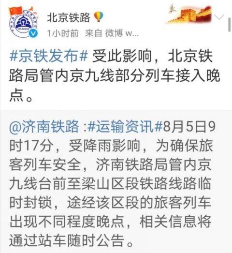受暴雨影响 北京铁路局管内京九线部分列车接入晚点