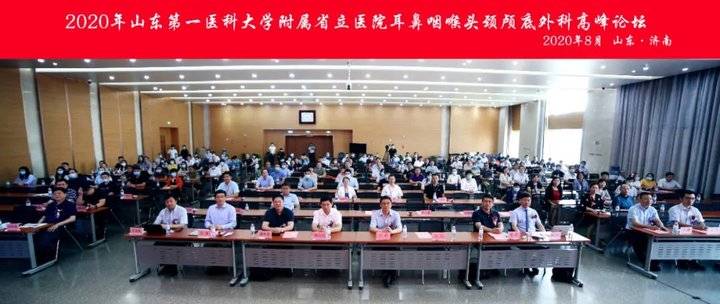 耳鼻咽喉头颈颅底外科高峰论坛暨国家继续教育项目在省立医院举办