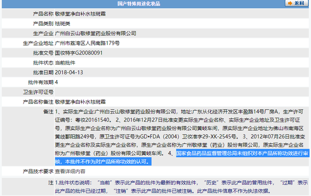 药企做噱头、拿监管部门为功效“背书” 广药集团敬修堂涉嫌欺骗误导消费者