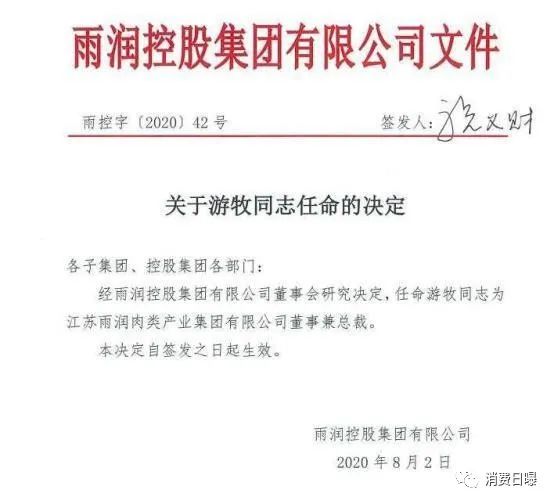 此前,该职位由祝义财之女,雨润肉类产业集团董事长祝媛担任.