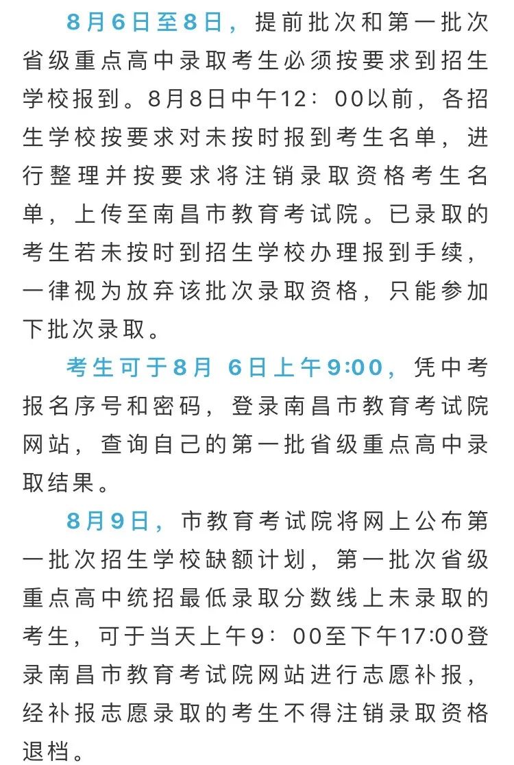 刚刚!南昌2020年第一批次省级重点高中投档分数线划定