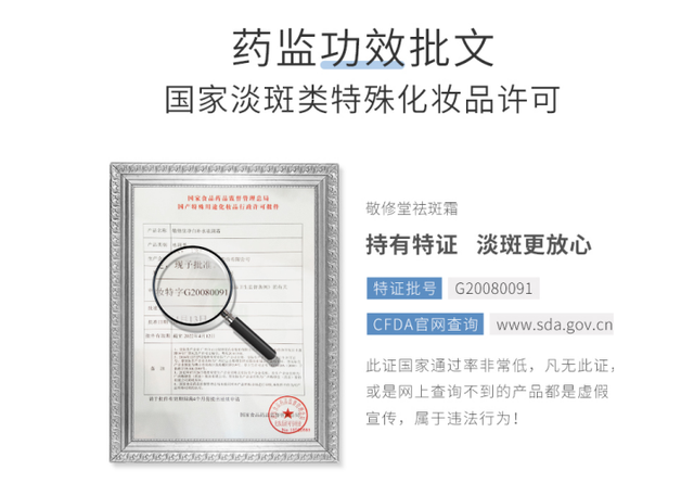 药企做噱头、拿监管部门为功效“背书” 广药集团敬修堂涉嫌欺骗误导消费者