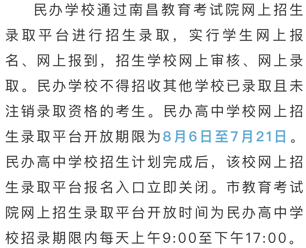 最低632分!南昌2020年第一批次省级重点高中投档分数线公布!