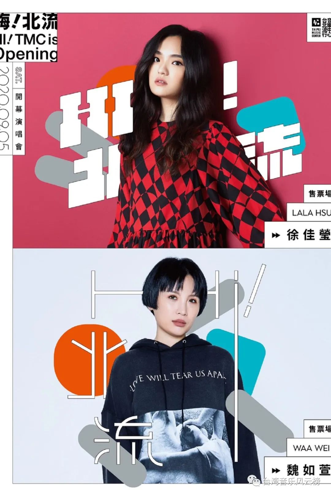 徐佳莹北流「带球」开唱,携手魏如萱交流妈妈经