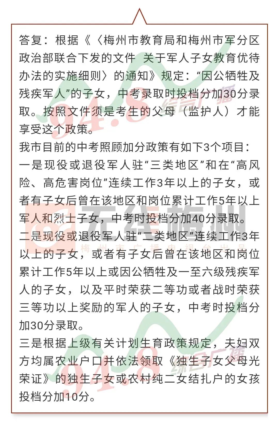 梅州2020中考特长生录取分数线出炉!