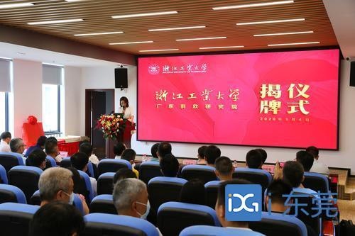 浙江工业大学广东群欣研究院落户松山湖,聚焦机器人、新材料等6大领域