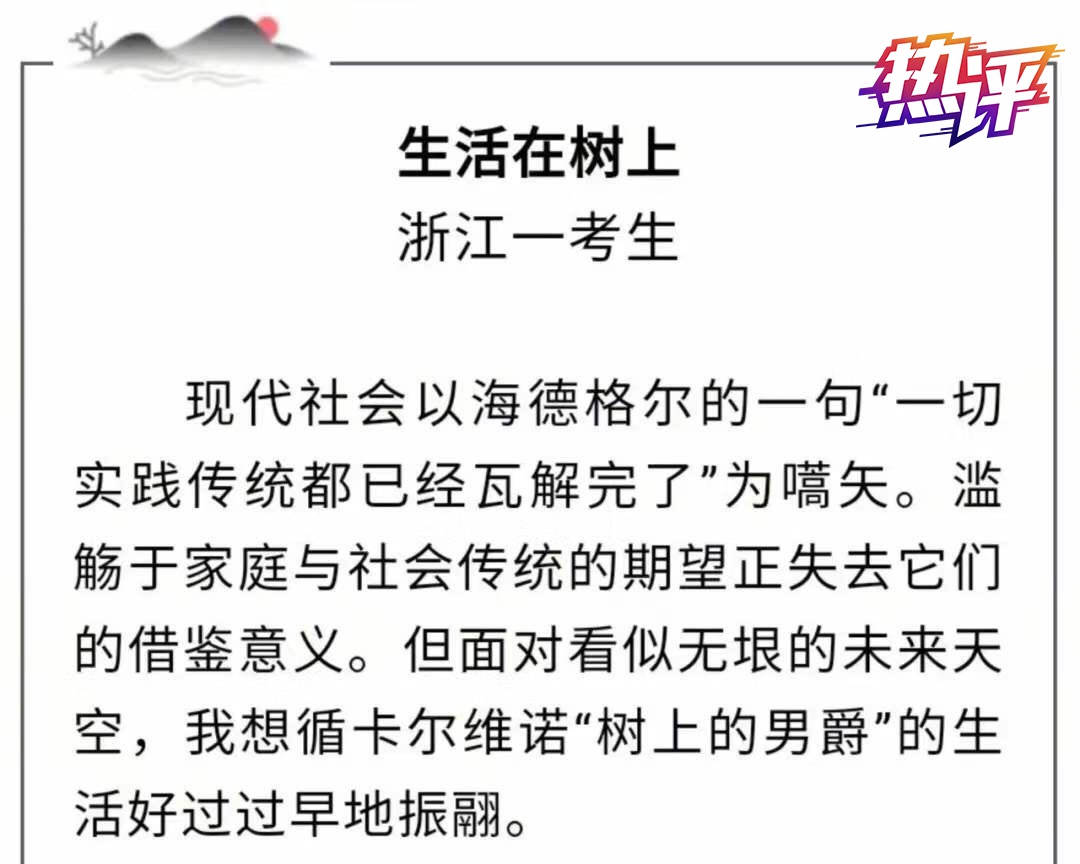 央视热评:这篇看不懂的高考作文,可以树为满分典范吗?