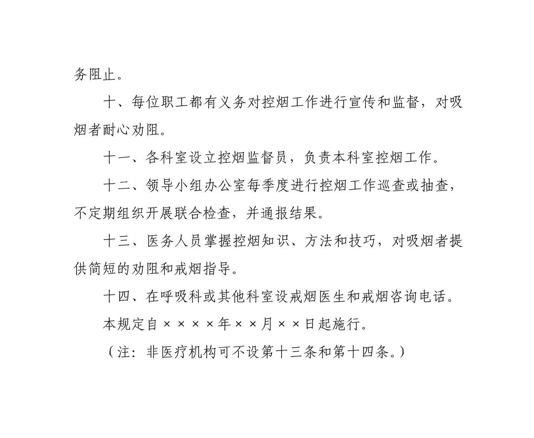 两部门印发通知:进一步加强无烟医疗卫生机构建设工作