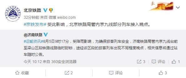 受降雨封线影响,北京铁路局管内京九线部分列车接入晚点