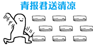 青岛,上榜!实至名归!