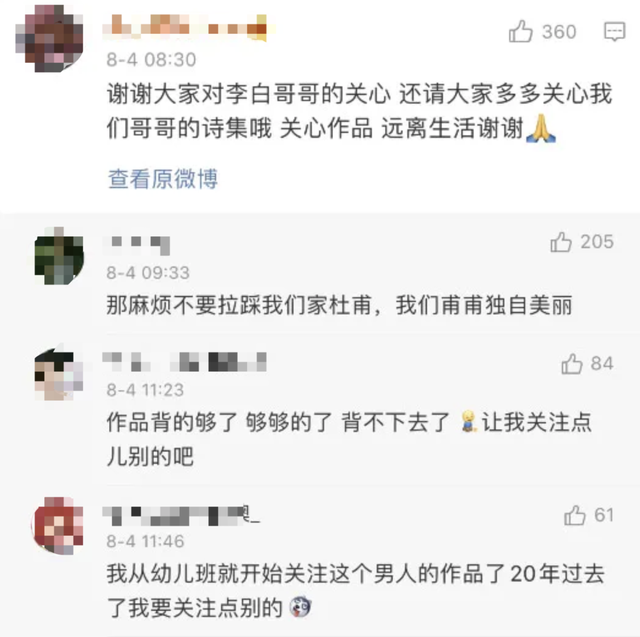 大诗人李白突然上热搜!网友都在问:他的钱哪来的?
