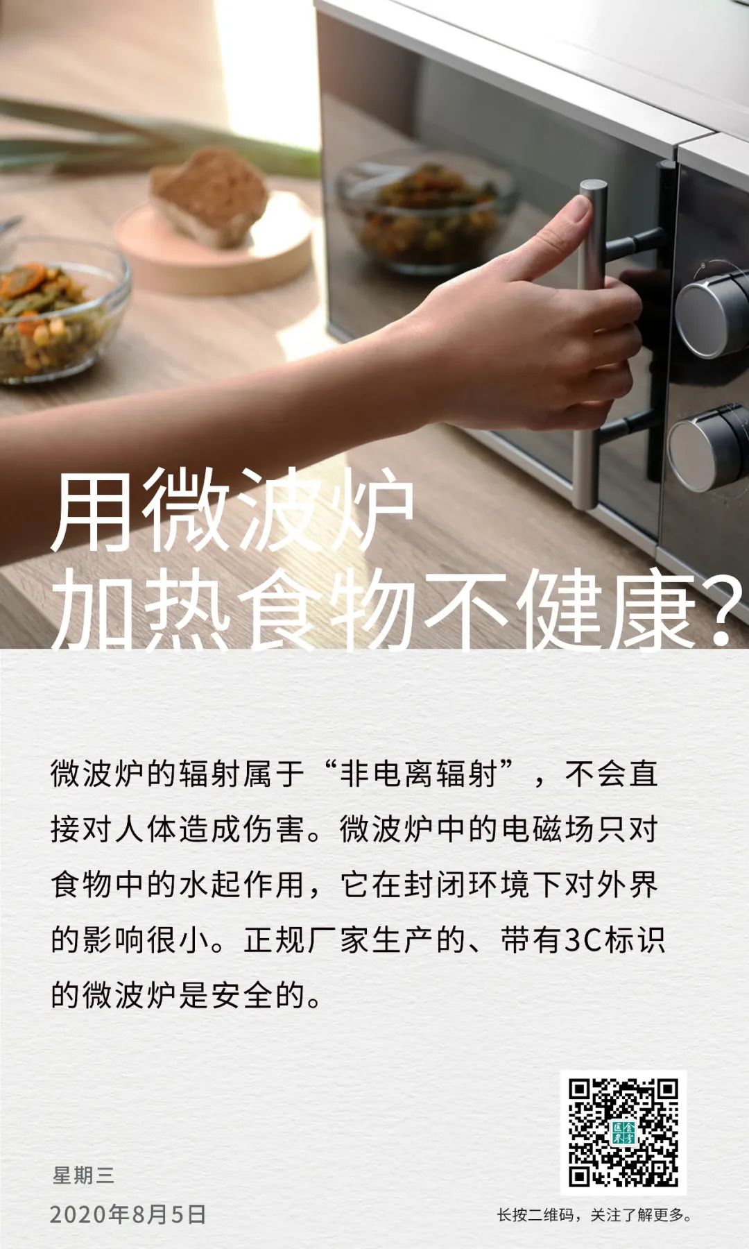 用微波炉加热食物不健康?