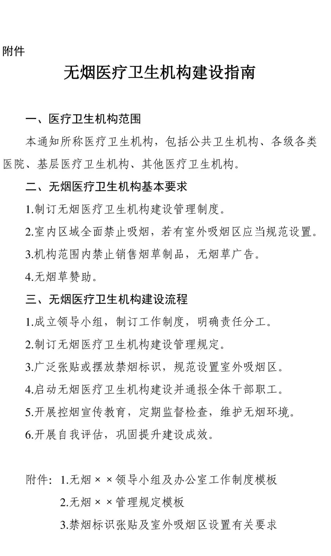两部门印发通知:进一步加强无烟医疗卫生机构建设工作
