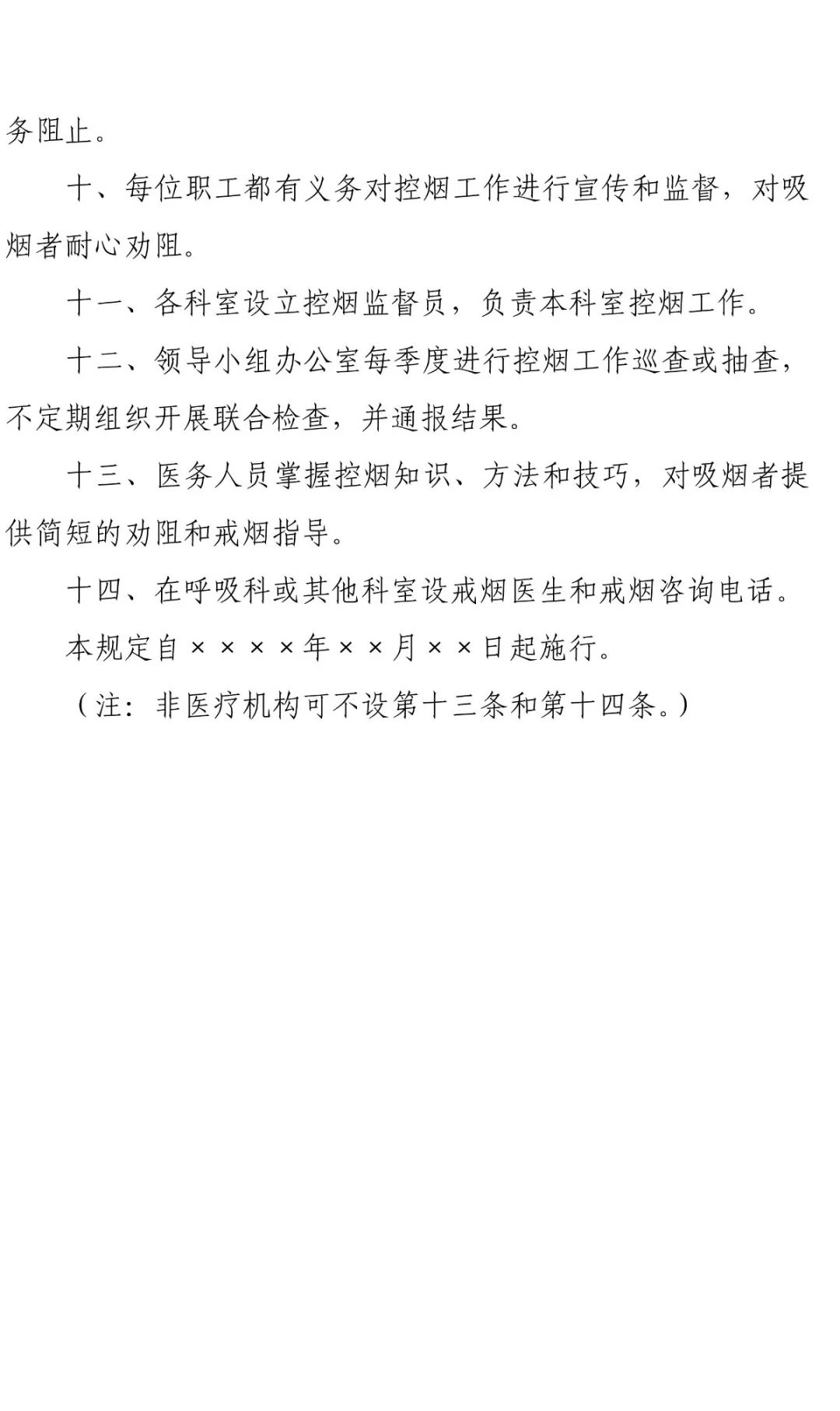 两部门印发通知:进一步加强无烟医疗卫生机构建设工作