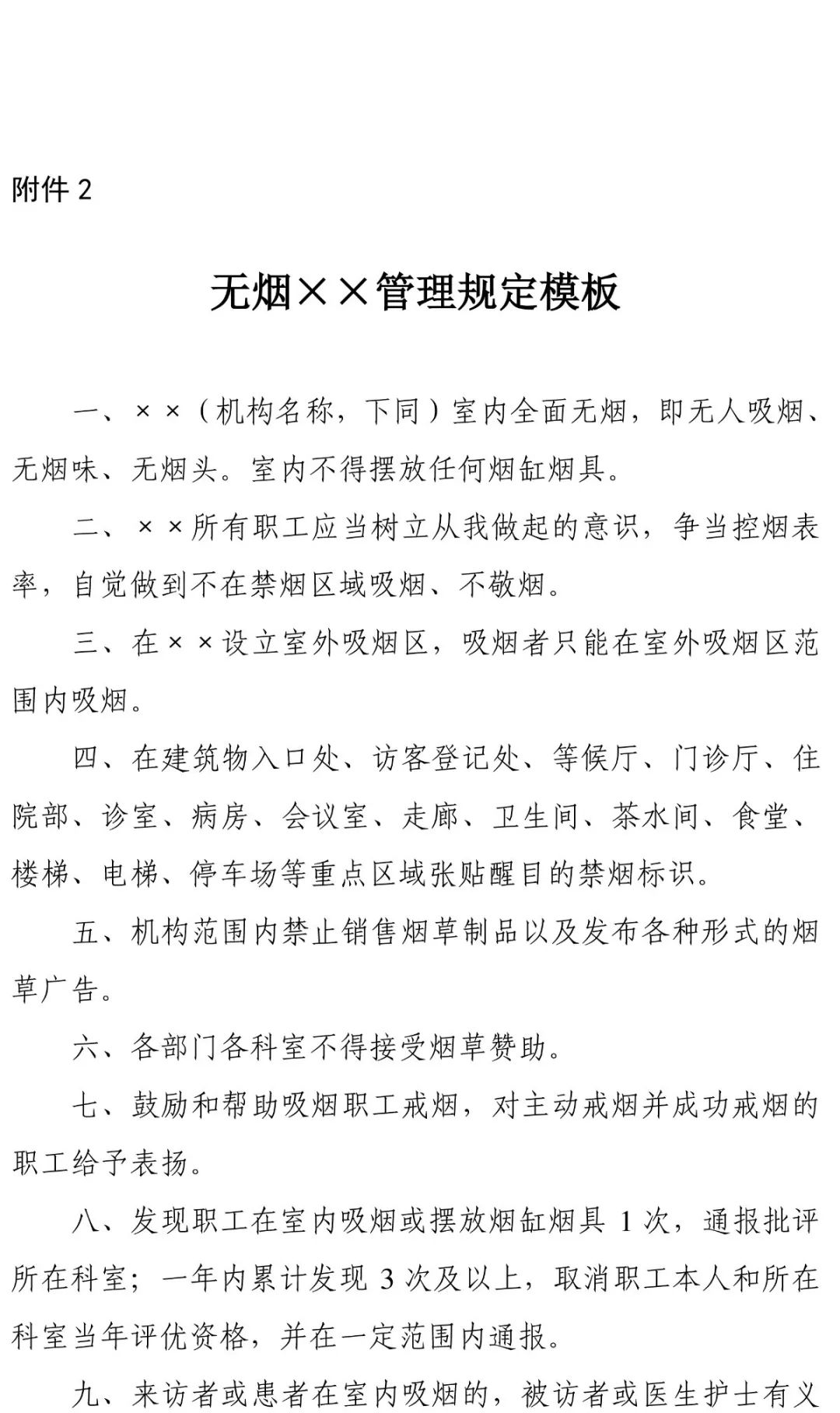 两部门印发通知:进一步加强无烟医疗卫生机构建设工作