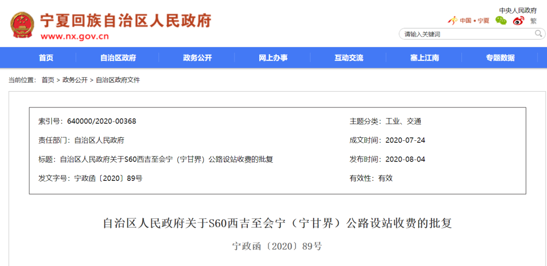 【新消息】宁夏将新建4处公路收费站,在这些地方……