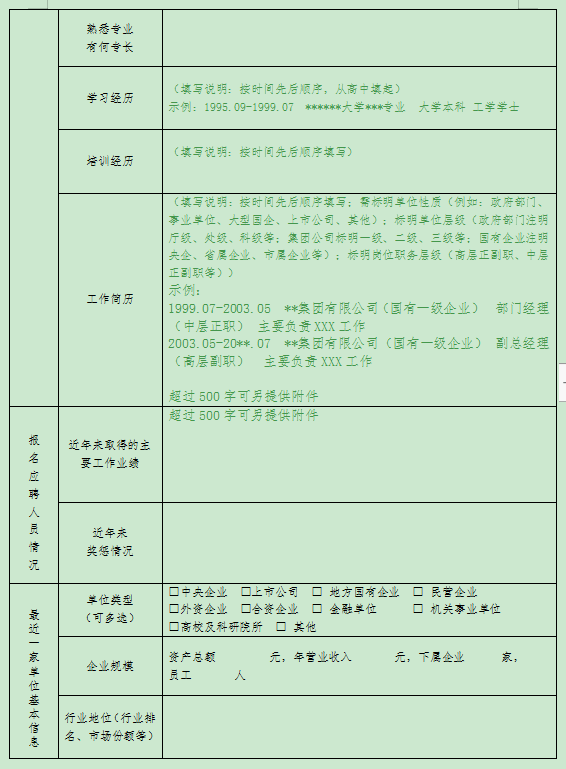 凉山州面向社会市场化选聘一批州管重点国企高级管理人员