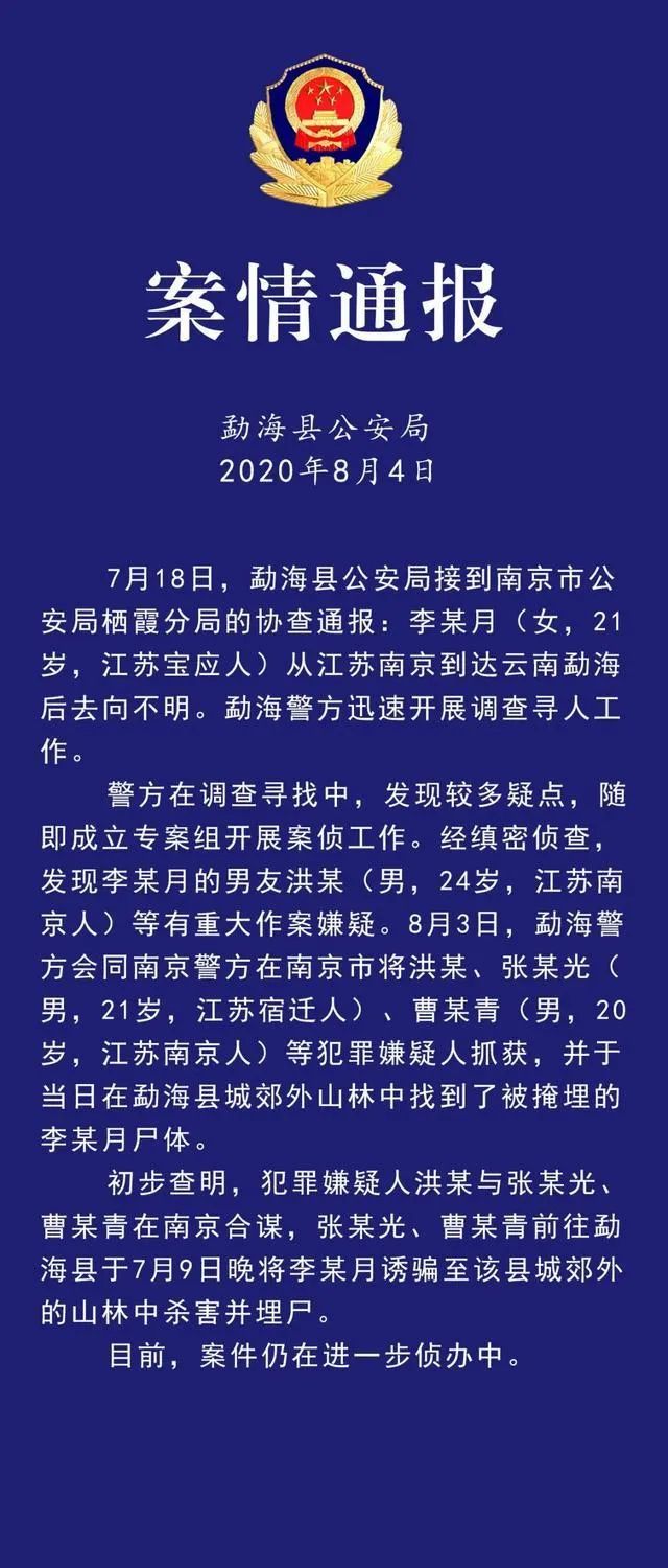 女大学生被杀案嫌犯自称是官二代 李某月男友身份疑曝光!南京失联女生遇害杀害埋尸最新消息