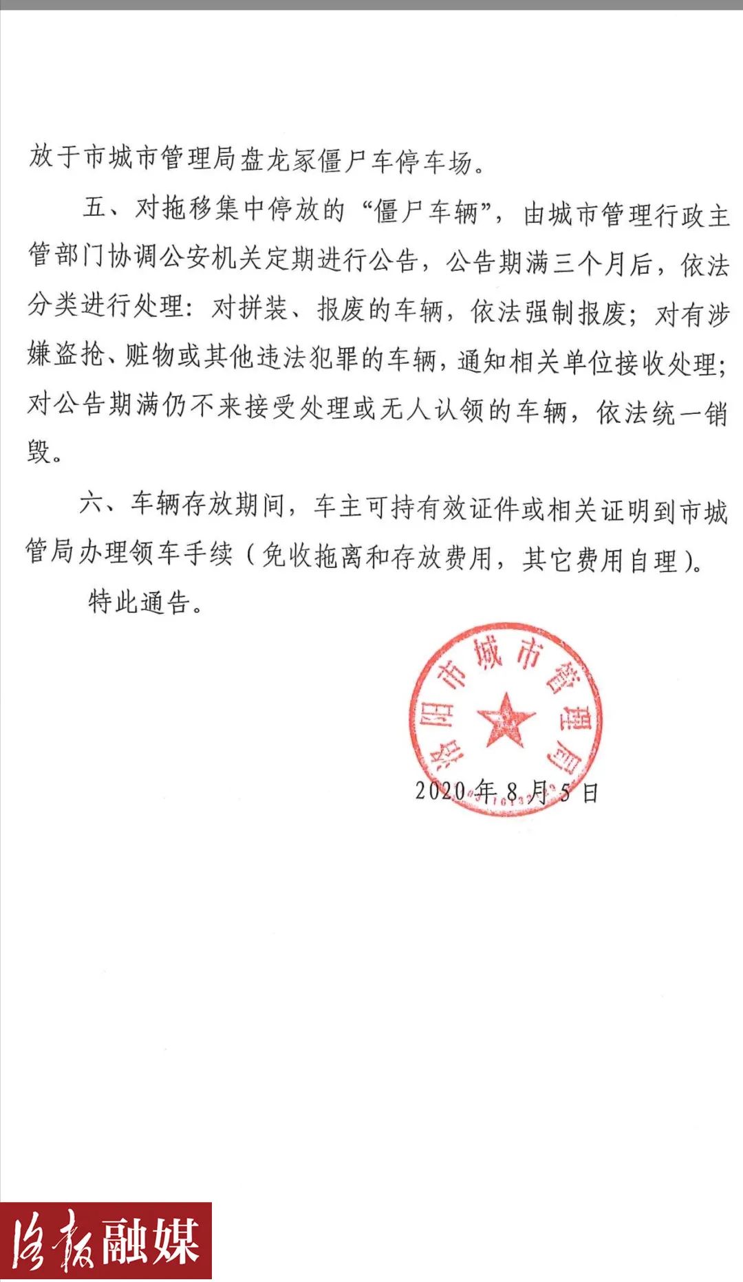 重磅!洛阳将集中清理城区“僵尸车”!区域范围划定……