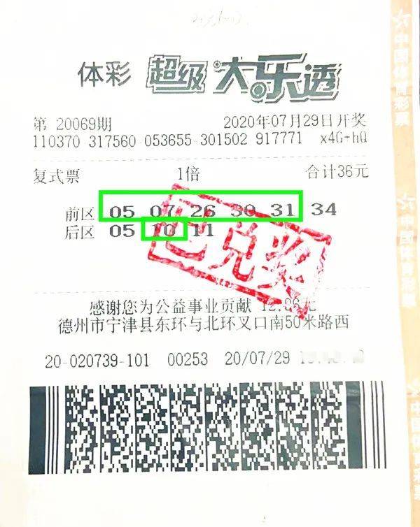 双重惊喜! 德州购彩者“6+3”复式投注大乐透获奖金33万元